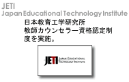 日本教育工学研究所